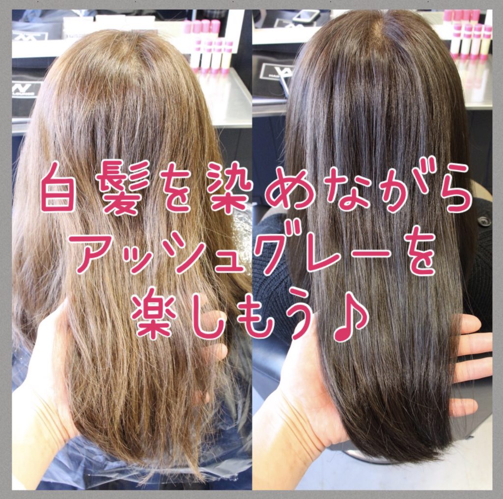 白髪でお悩みの方に スロウカラーで白髪も染めながらアッシュグレーを楽しもう 相模大野駅の美容室 美容院 ヘアサロン ヘアラウンジダブリュー 白髪でお悩みの方に スロウカラーで白髪も染めながらアッシュグレーを楽しもう 相模大野駅の美容室 美容院 ヘアサロン ヘアラウンジダブリュー