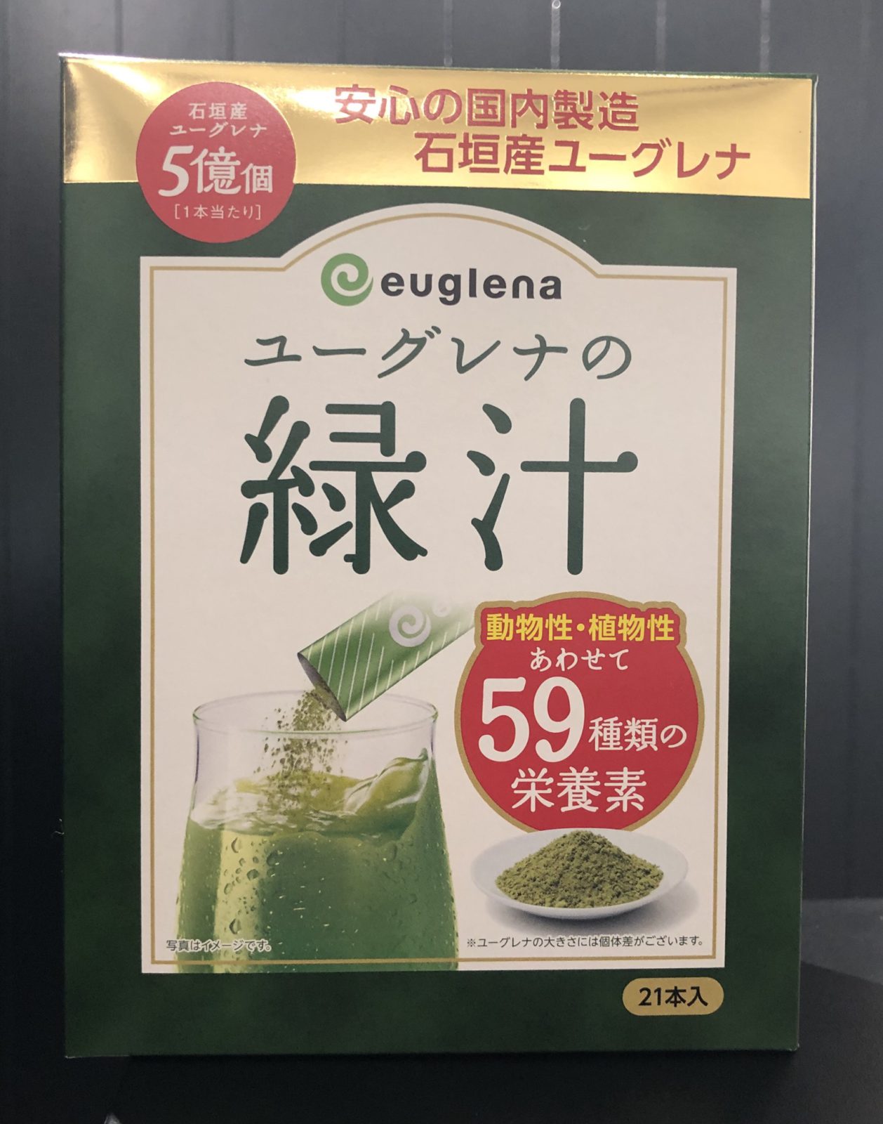 ユーグレナ緑汁