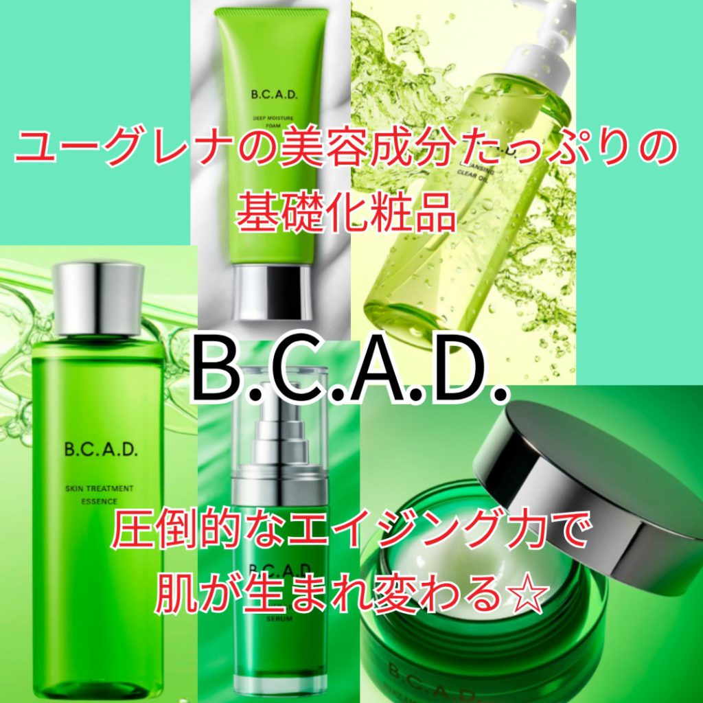 B.C.A.D フルセット(クレンジング、洗顔料、化粧水、美容液、クリーム ...