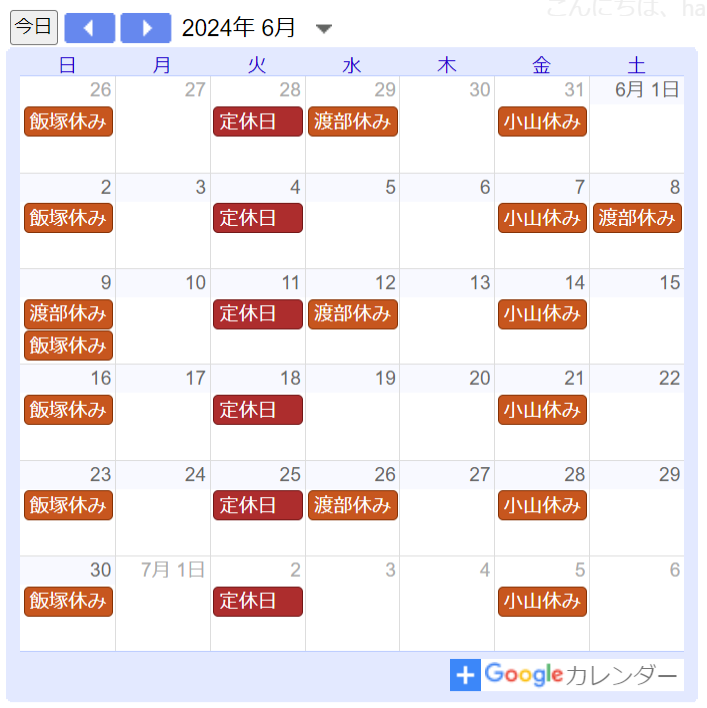 2024年6月定休日