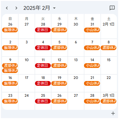 ２月定休日カレンダー