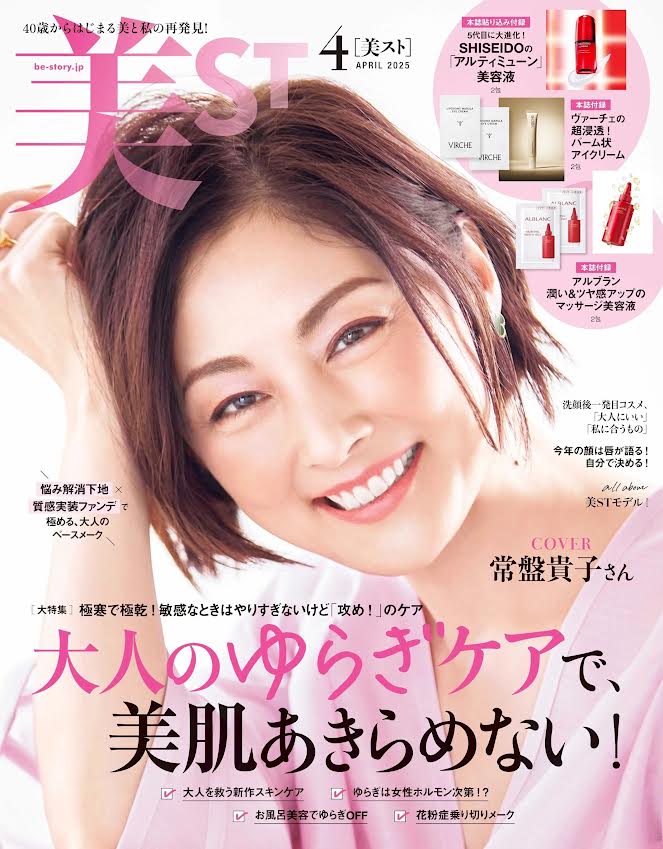 美ST・女性誌・掲載