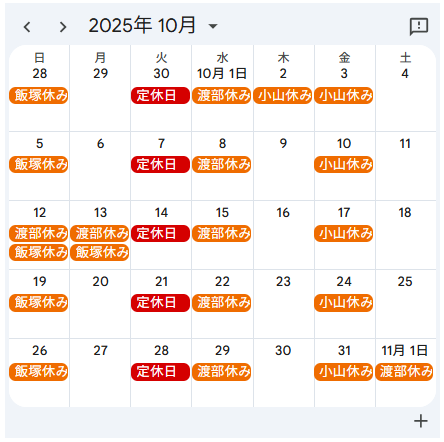 ２０２５年１０月定休日 カレンダー