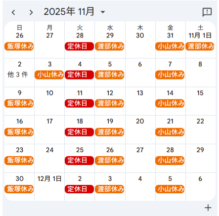 ２０２５年１１月定休日カレンダー
