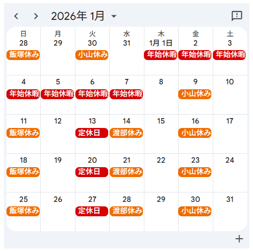 2026年1月定休日カレンダー