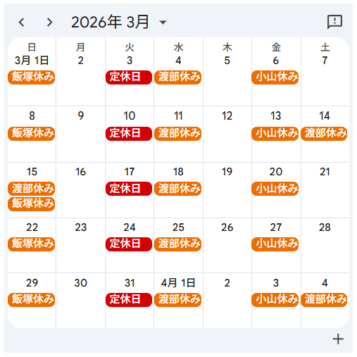 ２０２６年３月定休日